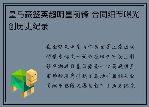 皇马豪签英超明星前锋 合同细节曝光创历史纪录