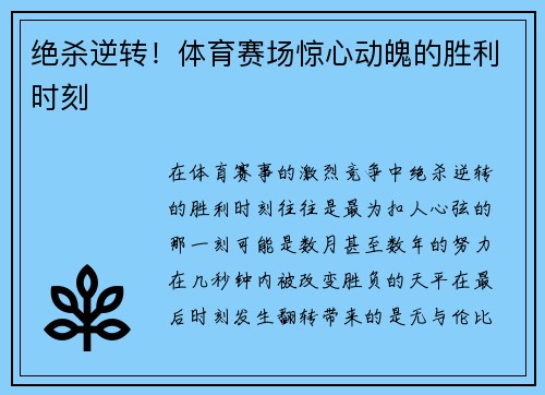 绝杀逆转！体育赛场惊心动魄的胜利时刻