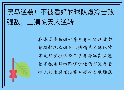 黑马逆袭!不被看好的球队爆冷击败强敌,上演惊天大逆转